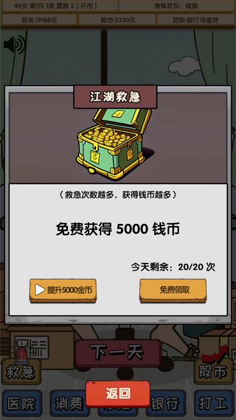 失业在家炒股 v1.00.13 官方版 2