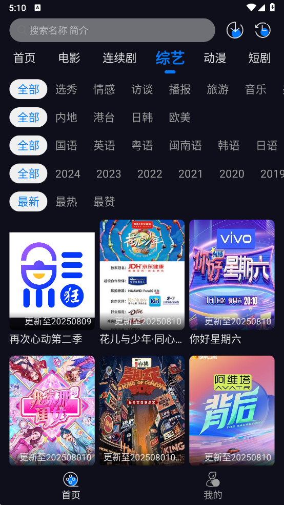 追剧狂人 1.0.0 手机版 3