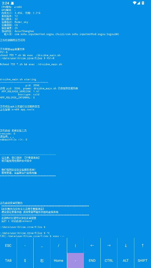 droidvm虚拟电脑 1.0 官方版 2