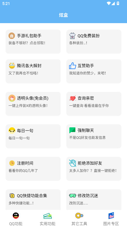 酷盒工具箱 8.0 官方版 0