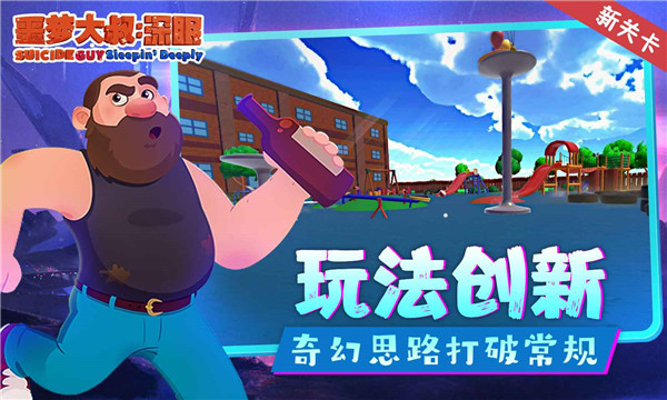 噩梦大叔深眠 v1.1.2 最新版 4