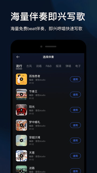 音控ai音乐创作 0.61.2 最新版 1