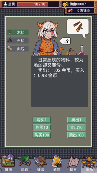 城邦发展史 v1.0.7 安卓版 4