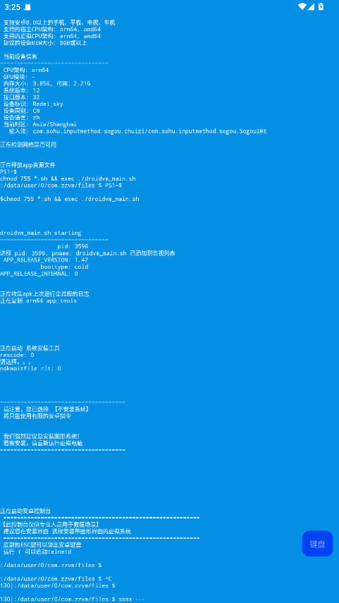 droidvm虚拟电脑 1.0 官方版 3