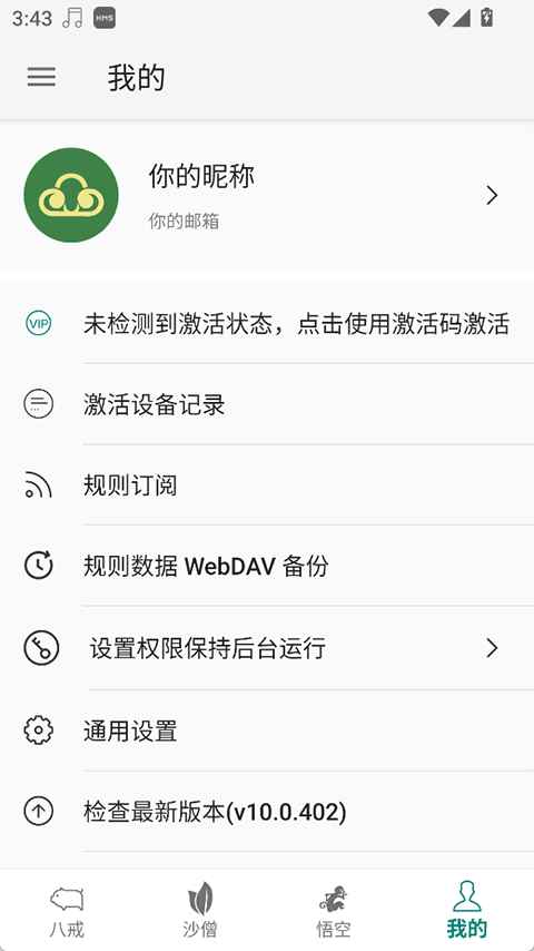 AdHammer 10.0.402 安卓版 2