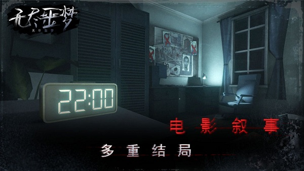 无尽噩梦 v1.1.6 最新版 4