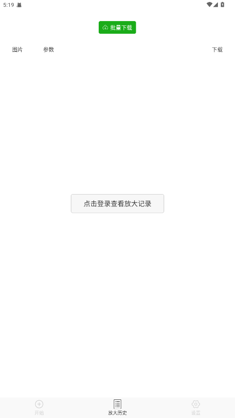Bigjpg图片无损放大 1.7.0 安卓版 0