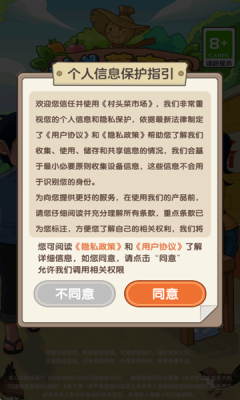 村头菜市场 1.0.0.1 安卓版 3