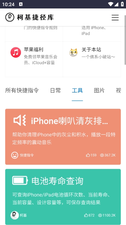 柯基捷径库 v2.0 手机版 2