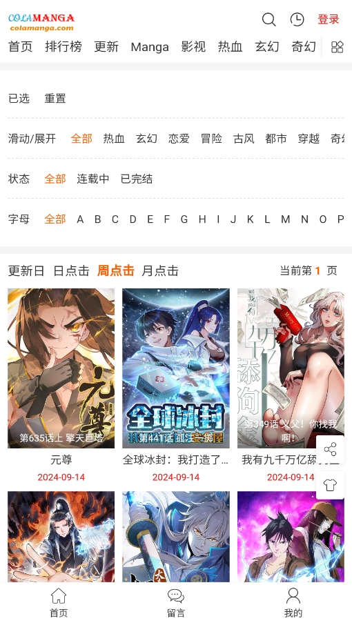 colamanga漫画 v1.0.0 免费版 2