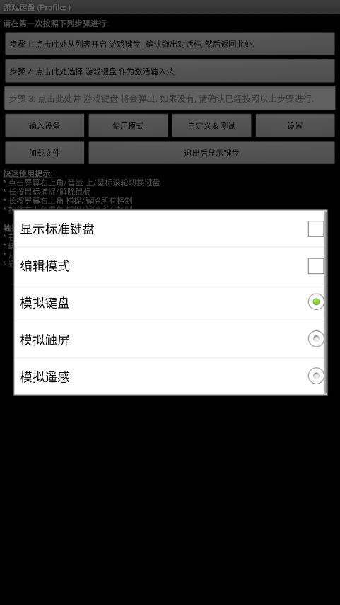 游戏键盘 6.2.5 安卓版 1