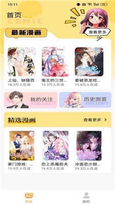 樱花漫画库 6.0 安卓版 1