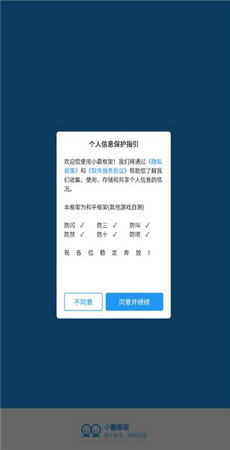 小霸框架 v9.0 手机版 2