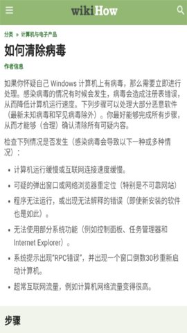 wikiHow 2.9.8 最新版 3