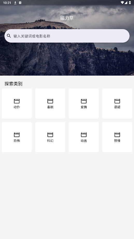 磁力草 1.0.0 最新版 1