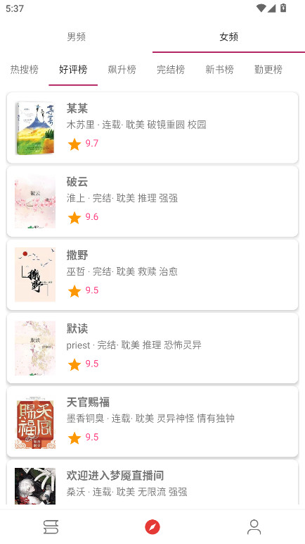 芒果小说免费版 5.2.8 安卓版 3