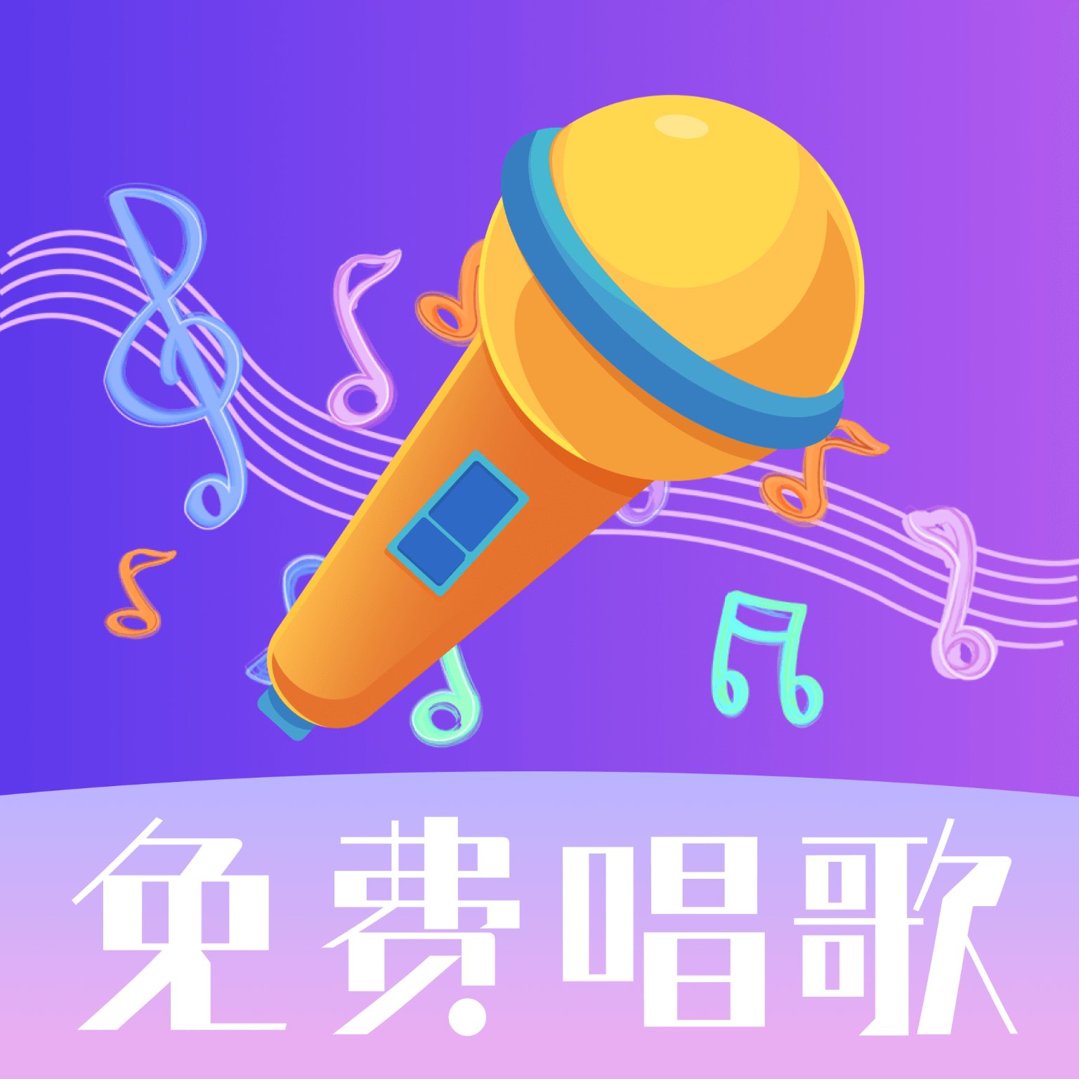 天天唱歌吧k歌