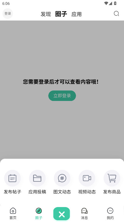 心悦社区 1.2.0 安卓正版 1