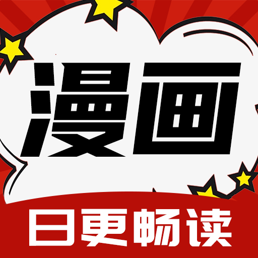 番茄漫画 1.0.0 安卓版