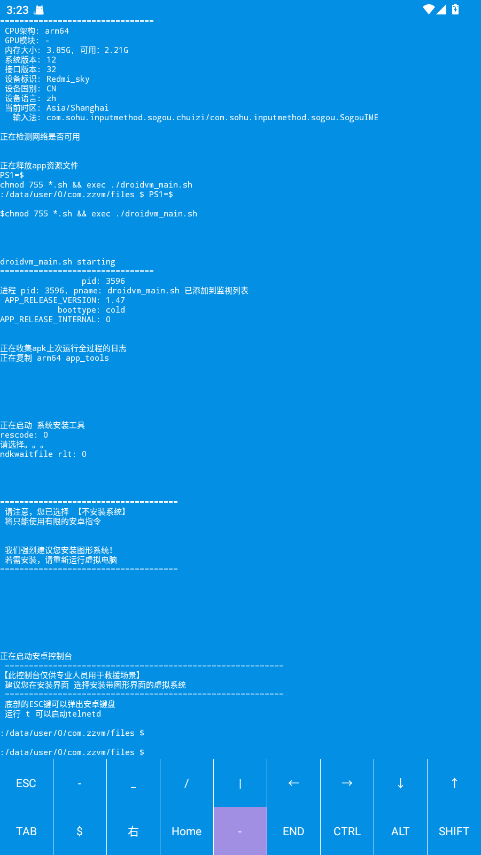 droidvm虚拟电脑 1.0 官方版 1