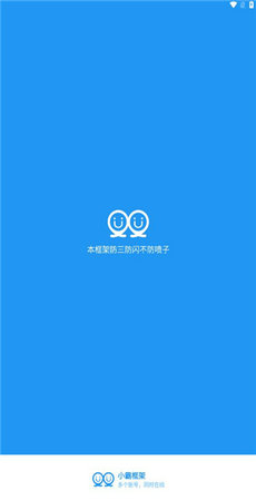 小霸框架 v9.0 手机版 1