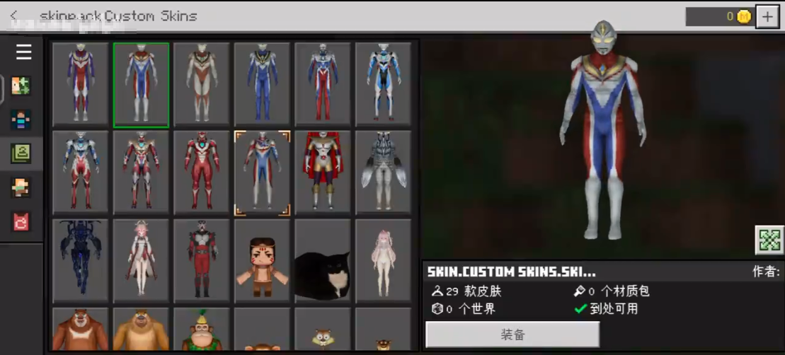 我的世界5D皮肤制作器 v1.19.22.01 官方版 1