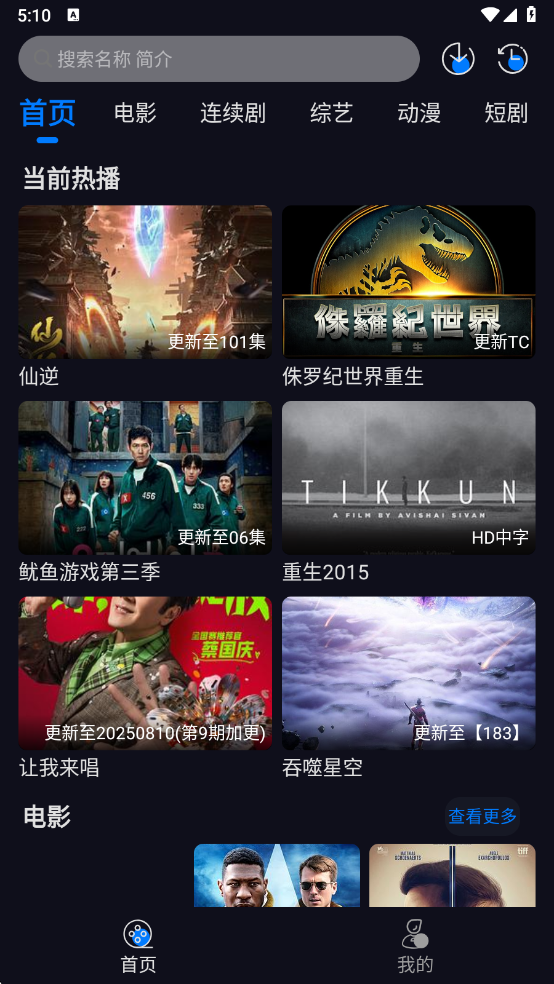 追剧狂人 1.0.0 手机版 2