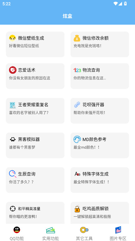 酷盒工具箱 8.0 官方版 2