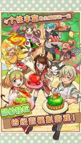 繁荣美食市场物语 v1.0.2 官方版 2