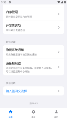 蓝河工具箱 4.3 安卓版 1