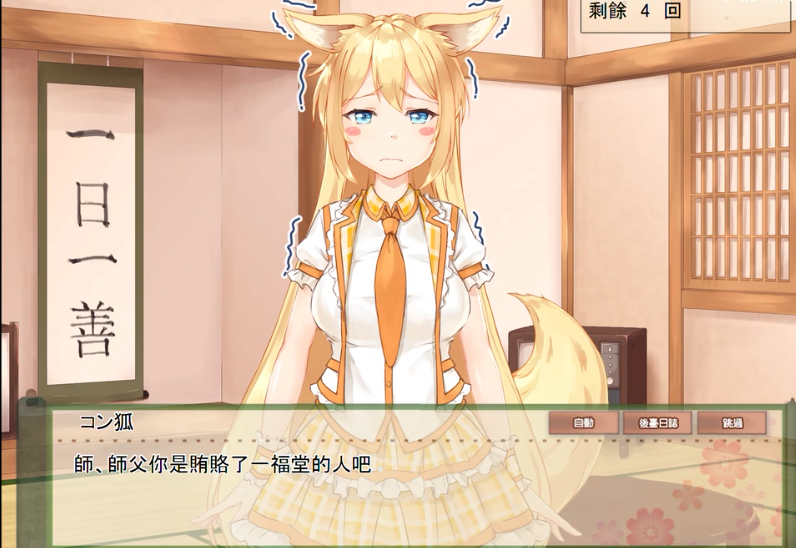 与狐狸的日常 1.1 安卓版 1