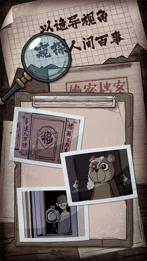 人间诡视 v1.1.0 最新版 3