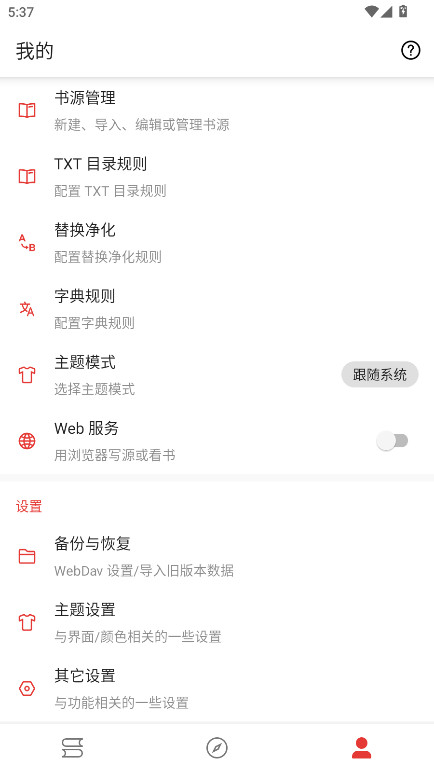 芒果小说免费版 5.2.8 安卓版 1