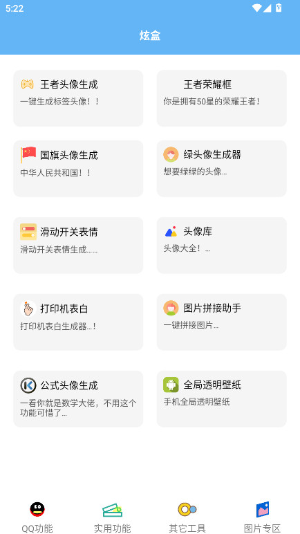 酷盒工具箱 8.0 官方版 3