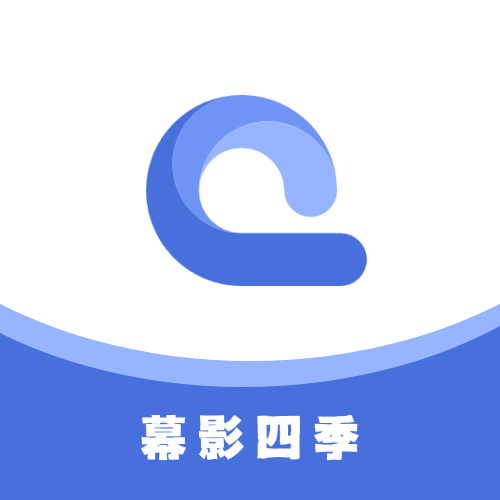 幕影四季 2.0.5 安卓版
