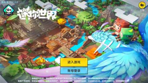 迷你世界雨林版本 v0.51.0 安卓版 3