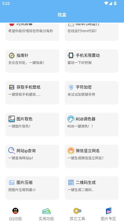 酷盒工具箱 8.0 官方版 1