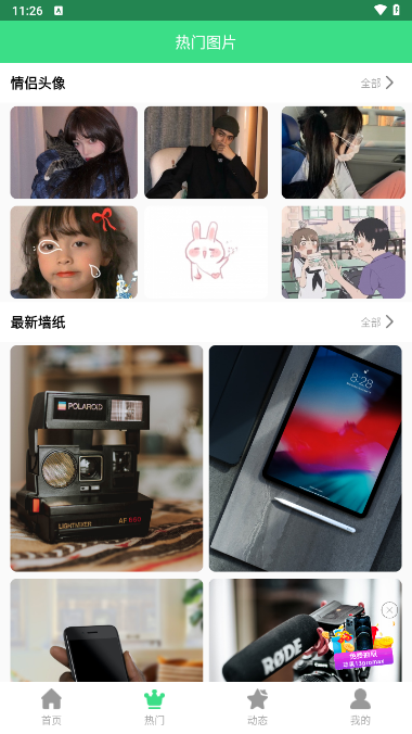 最美画报 1.0.2 安卓版 1