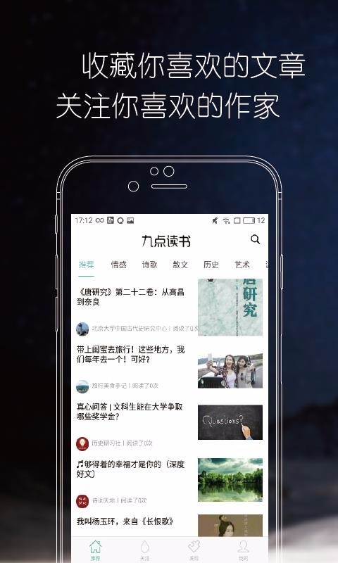 九点读书 4.5.0 安卓版 1