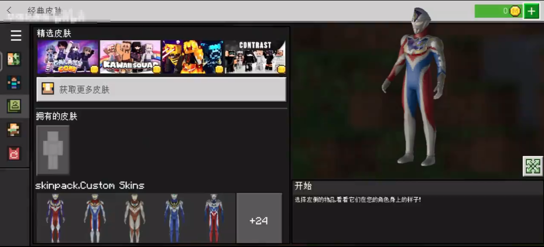 我的世界5D皮肤制作器 v1.19.22.01 官方版 3