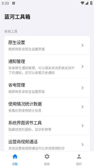 蓝河工具箱 4.3 安卓版 0