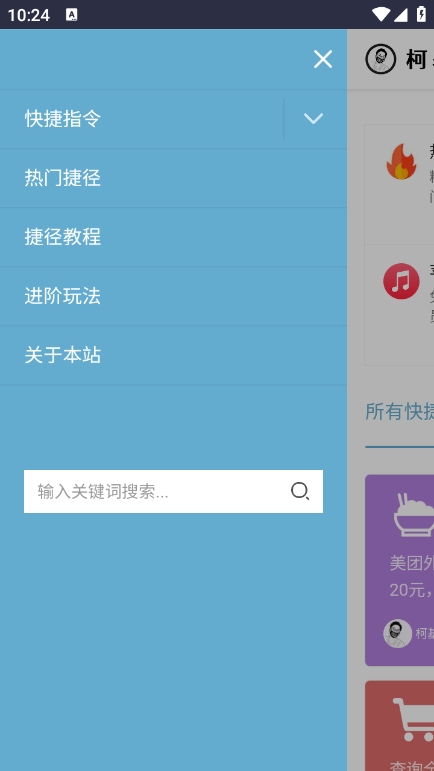 柯基捷径库 v2.0 手机版 0