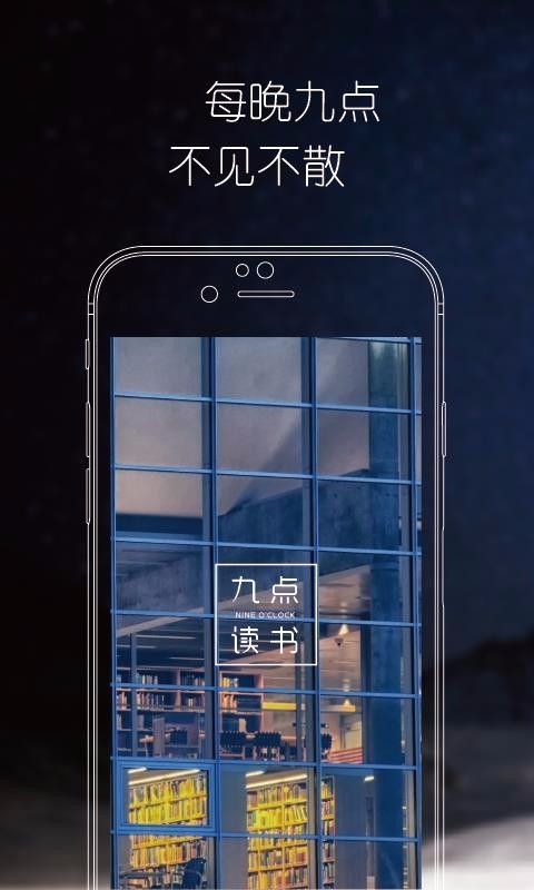 九点读书 4.5.0 安卓版 2