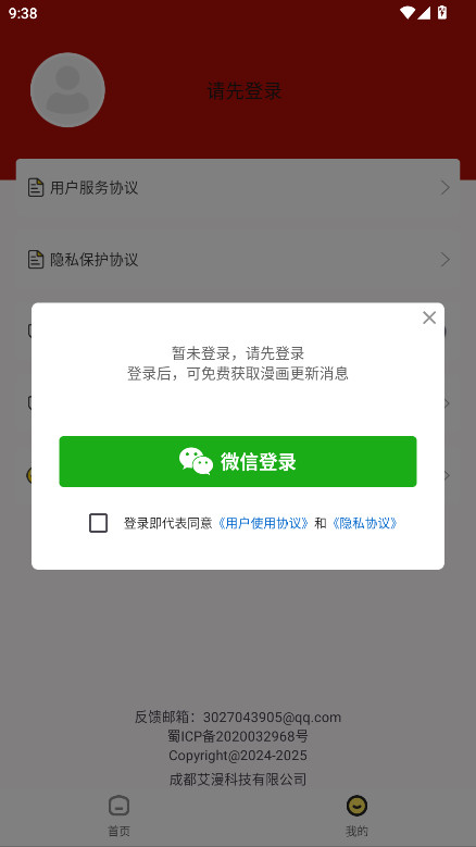 番茄漫画 1.0.0 安卓版 3