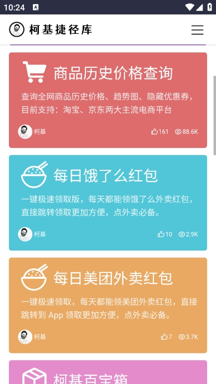 柯基捷径库 v2.0 手机版 3