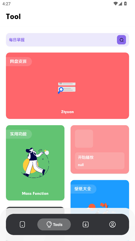 苏念软件库 1.2 安卓版 0