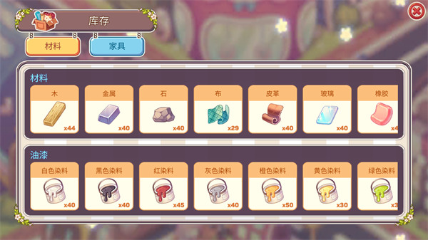 可爱的房屋设计 v0.9.1 手机版 3