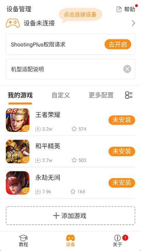 ShootingPlus v3.2.71.362 安卓版 1