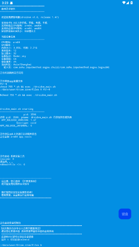 droidvm虚拟电脑 1.0 官方版 0