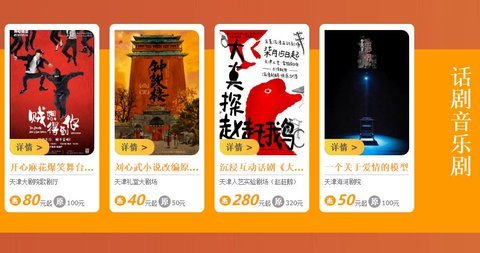 天津演艺网 2025 官方版 2